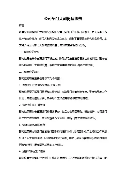 公司部门大副岗位职责