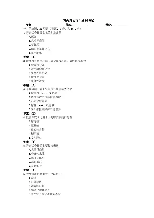 肾内科实习生出科考试3