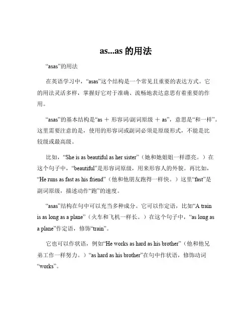 as...as的用法