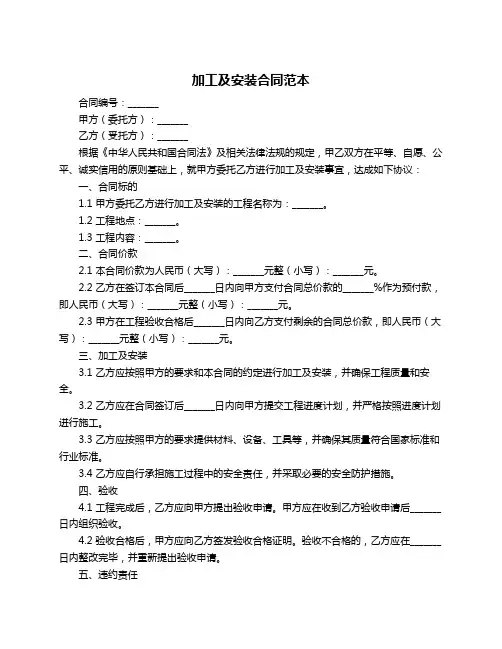 加工及安装合同范本