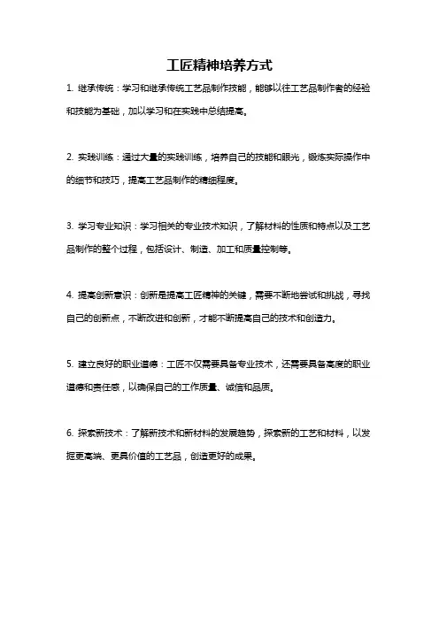 工匠精神培养方式