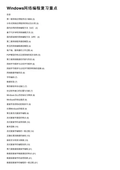 Windows网络编程复习重点