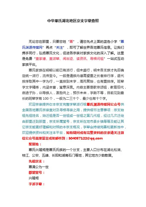 中华覃氏湖北地区宗支字辈查照