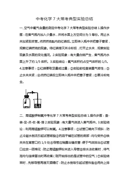 中考化学7大常考典型实验总结