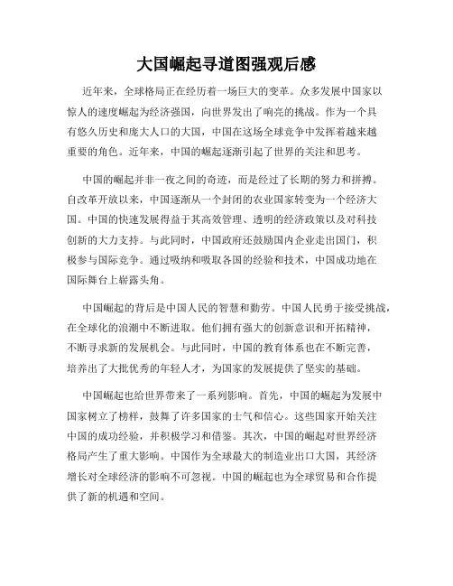 大国崛起寻道图强观后感