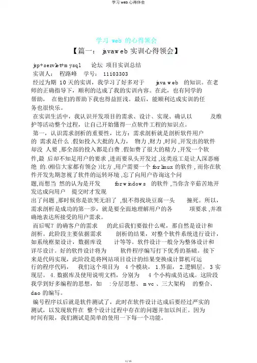学习web心得体会
