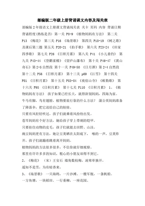 部编版二年级上册背诵课文内容及闯关表