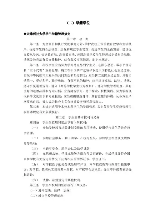 高等学校学生行为准则