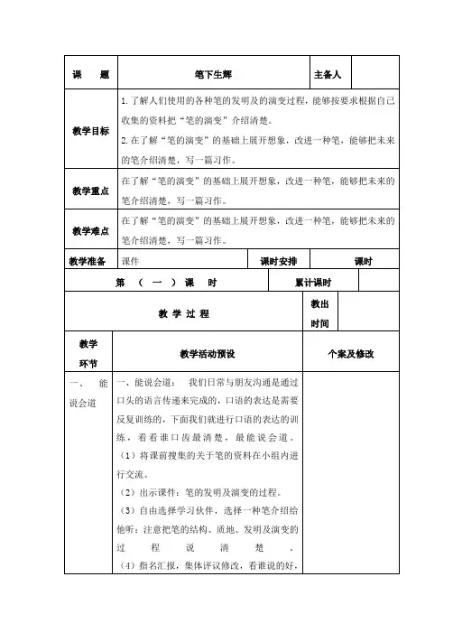 语文S(部编)版四年级上册《六单元  语文百花园六  笔下生辉》精品课教案_4