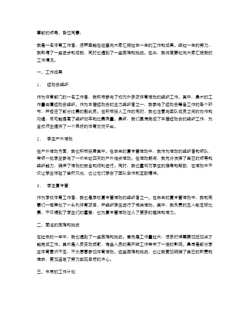 个人述职报告体育
