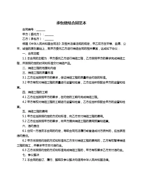 承包烧结合同范本