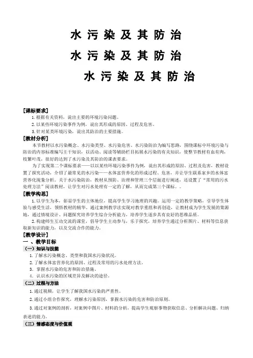 (完整版)水污染及其防治教案