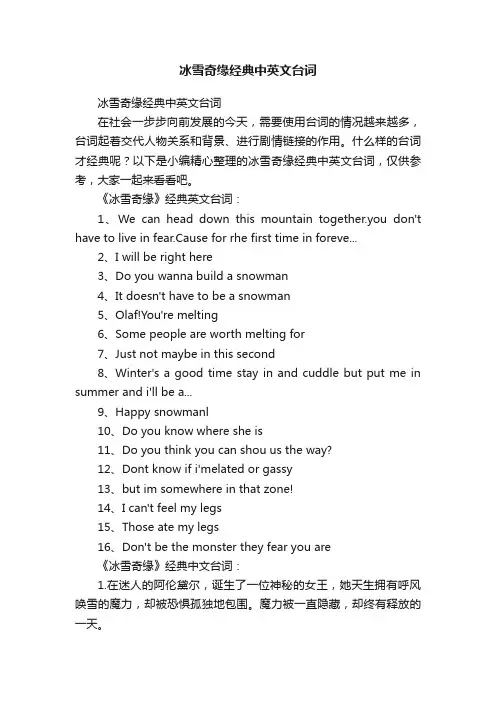 冰雪奇缘经典中英文台词