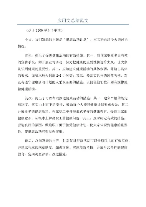 应用文总结范文