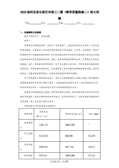 2023届河北省石家庄市高三二模(教学质量检测二)语文试题(含答案解析)