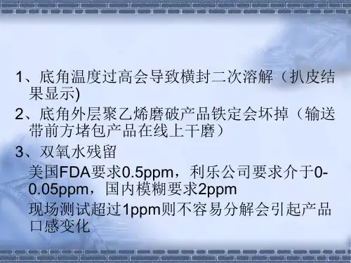 利乐包装培训课件