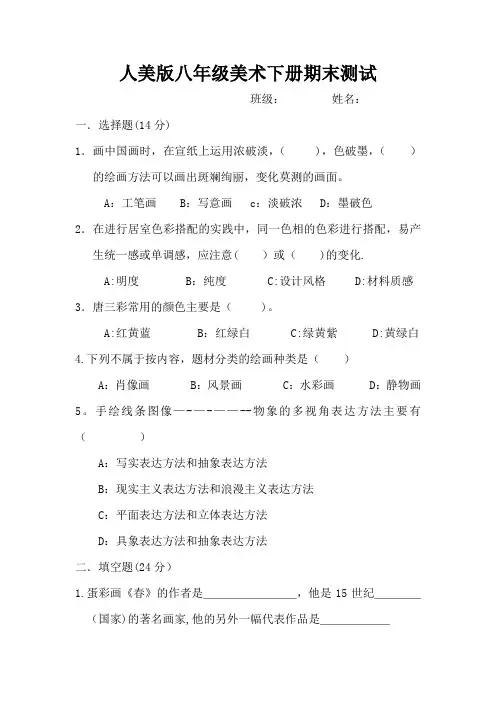 人美版八年级下册美术考试