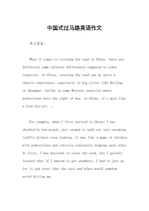 中国式过马路英语作文