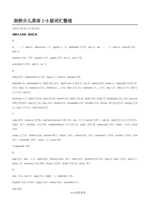 剑桥少儿英语1-3级词汇整理文档