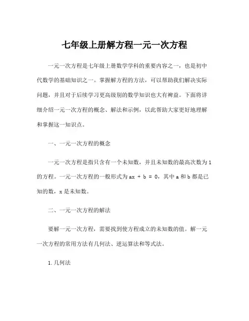 七年级上册解方程一元一次方程