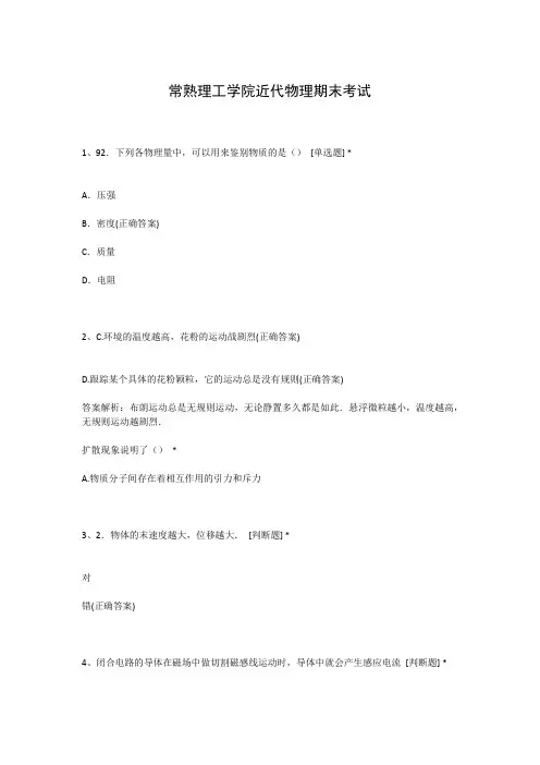 常熟理工学院近代物理期末考试