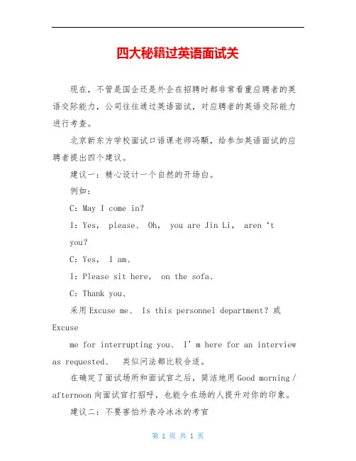四大秘籍过英语面试关