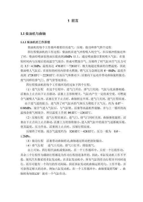 本科毕业设计-柴油机曲轴设计