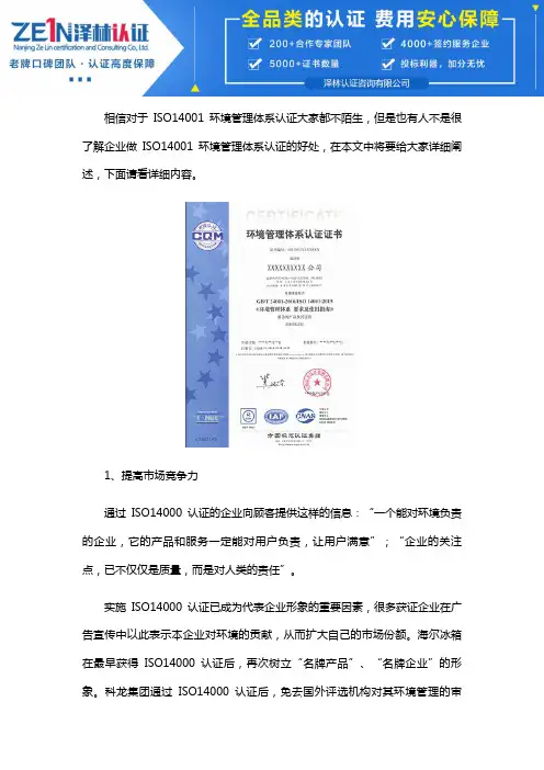 企业为什么要做ISO14001认证