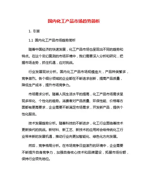 国内化工产品市场趋势简析