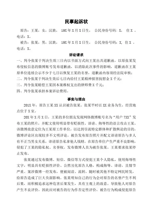 民事起诉状(名誉权纠纷)