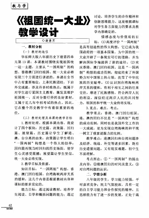 《祖国统一大业》教学设计