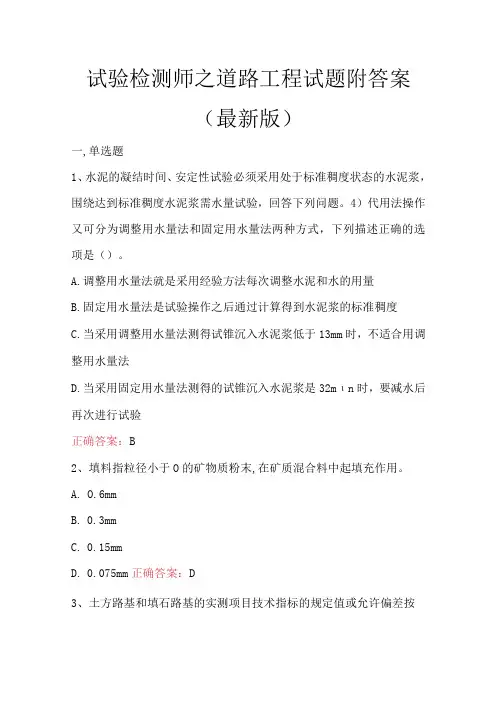试验检测师之道路工程试题附答案(最新版)(1)