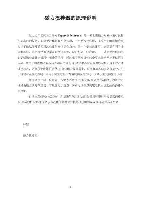 磁力搅拌器的原理说明