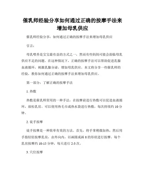 催乳师经验分享如何通过正确的按摩手法来增加母乳供应