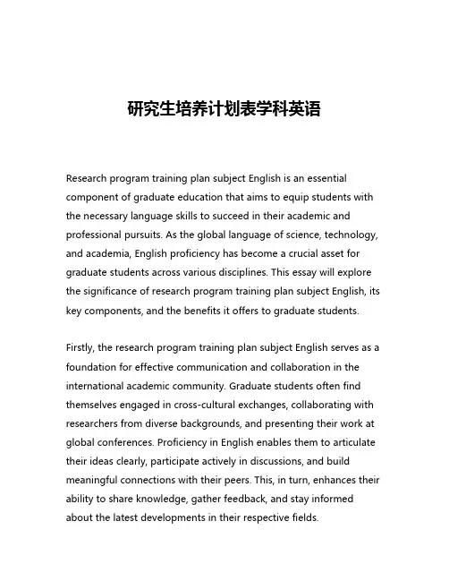 研究生培养计划表学科英语