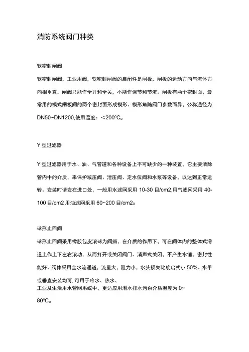 暖通,给排水,消防系统阀门种类