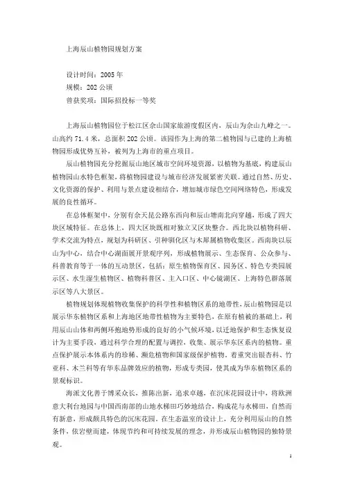 上海辰山植物园