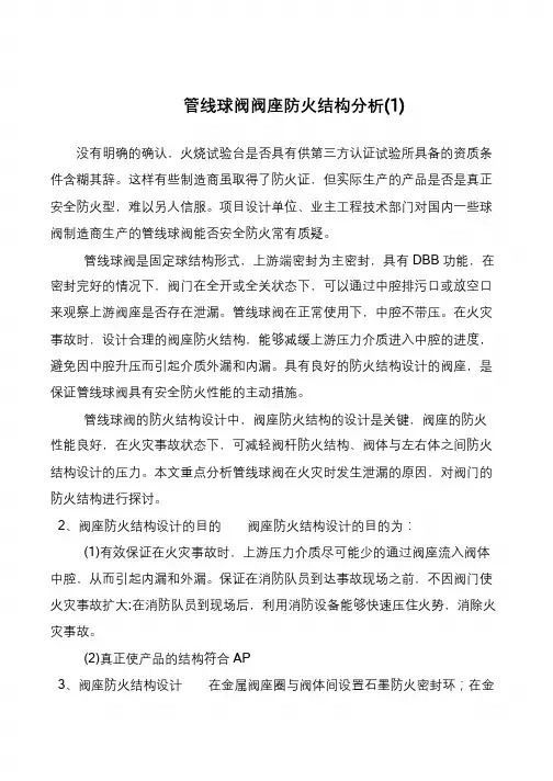 管线球阀阀座防火结构分析(1)