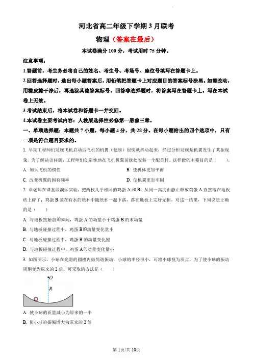 河北省2022-2023学年高二下学期3月联考物理试题含答案