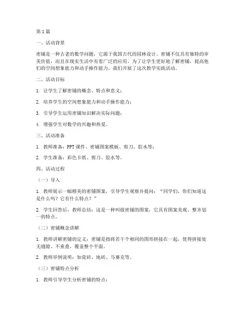 教学实践活动密铺(3篇)