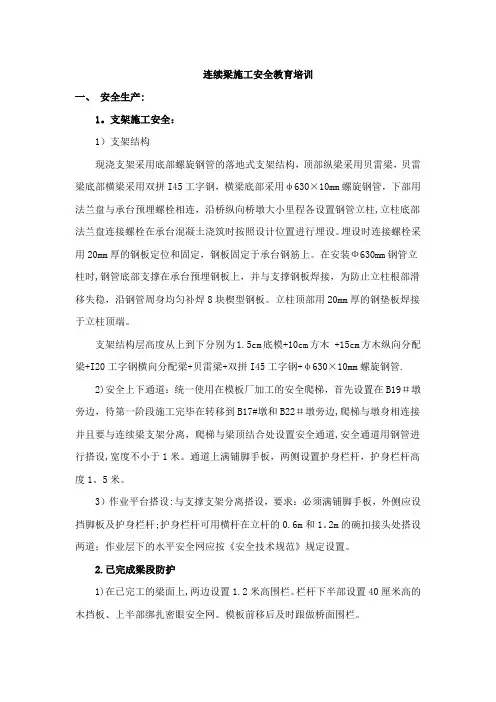 连续梁施工安全教育培训