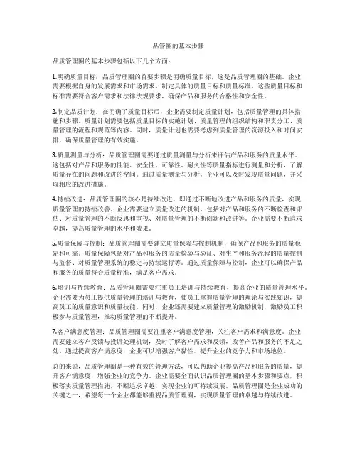 品管圈的基本步骤