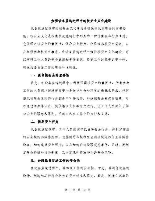 加强设备监造过程中的核安全文化建设（6篇）