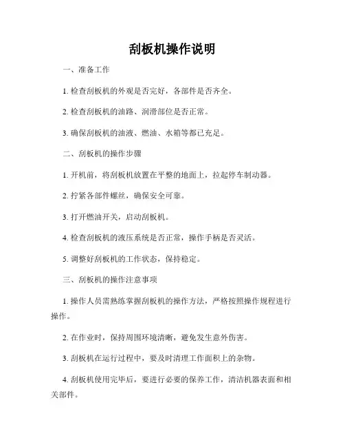 刮板机操作说明