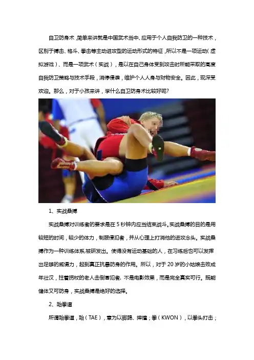 小孩自卫防身术学什么好