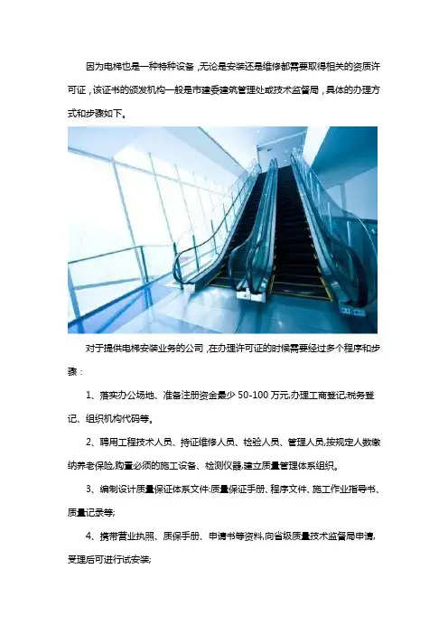 怎么办理电梯安装许可证