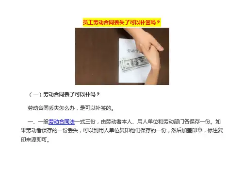 员工劳动合同丢失了可以重新签一份吗