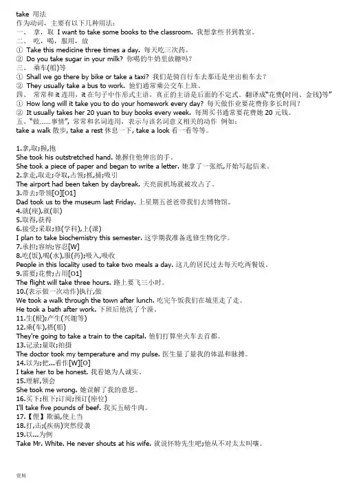take短语用法完全归纳总结