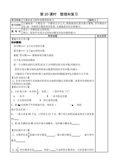 最新人教版小学五年级数学下册《整理和复习》导学案(2)