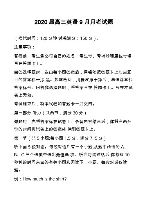 2020届高三英语9月月考试题